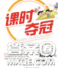 湖北科學技術(shù)出版社2020新版課時奪冠三年級語文下冊人教版答案