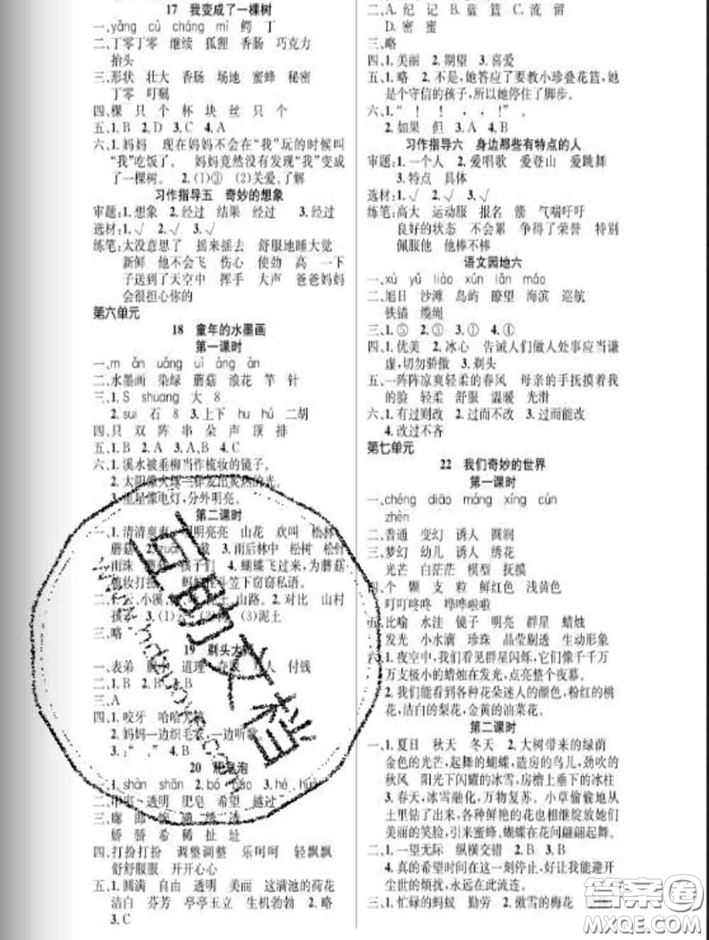 湖北科學技術(shù)出版社2020新版課時奪冠三年級語文下冊人教版答案