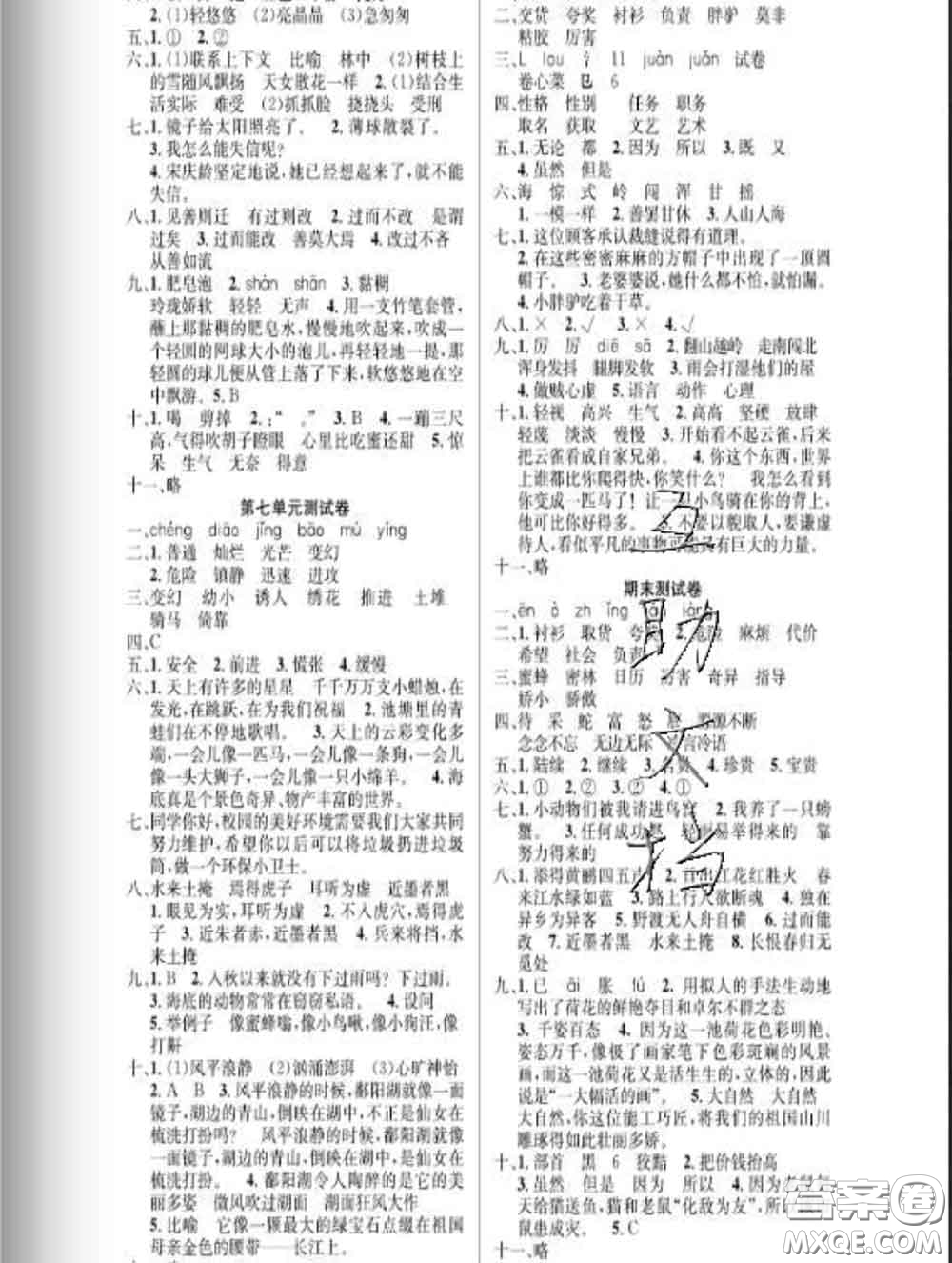 湖北科學技術(shù)出版社2020新版課時奪冠三年級語文下冊人教版答案