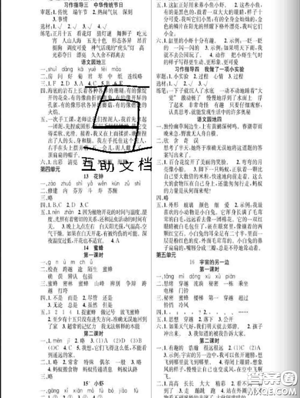 湖北科學技術(shù)出版社2020新版課時奪冠三年級語文下冊人教版答案