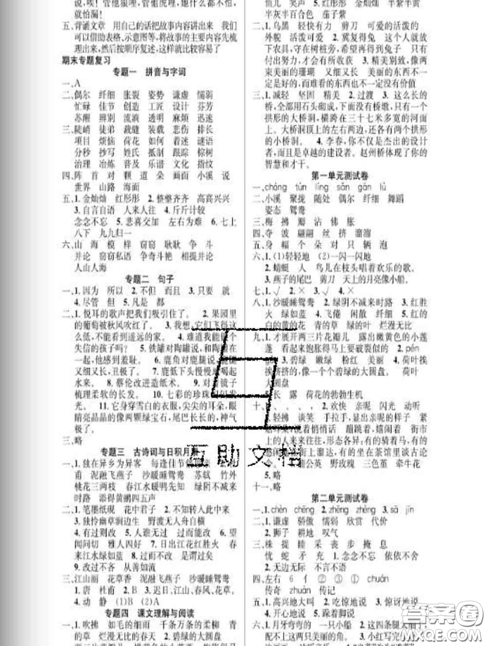 湖北科學技術(shù)出版社2020新版課時奪冠三年級語文下冊人教版答案