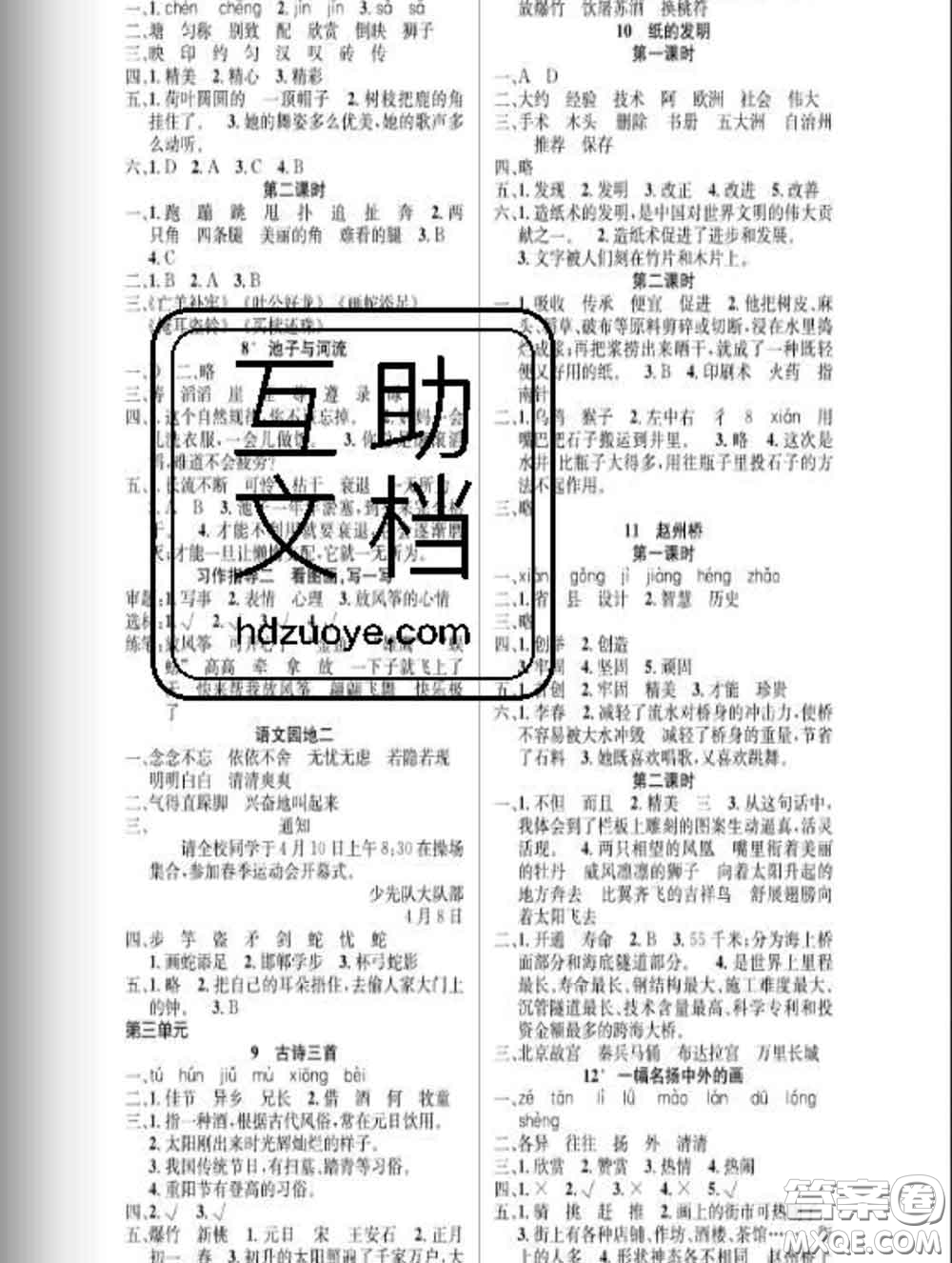 湖北科學技術(shù)出版社2020新版課時奪冠三年級語文下冊人教版答案