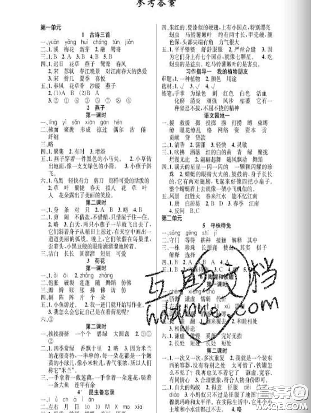 湖北科學技術(shù)出版社2020新版課時奪冠三年級語文下冊人教版答案