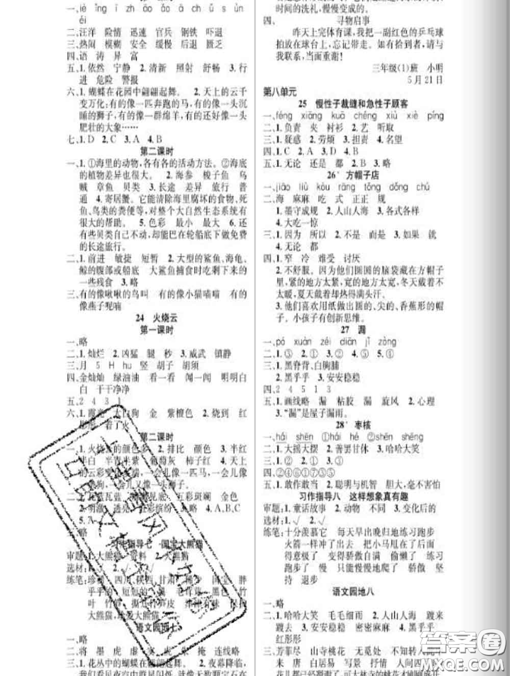 湖北科學技術(shù)出版社2020新版課時奪冠三年級語文下冊人教版答案