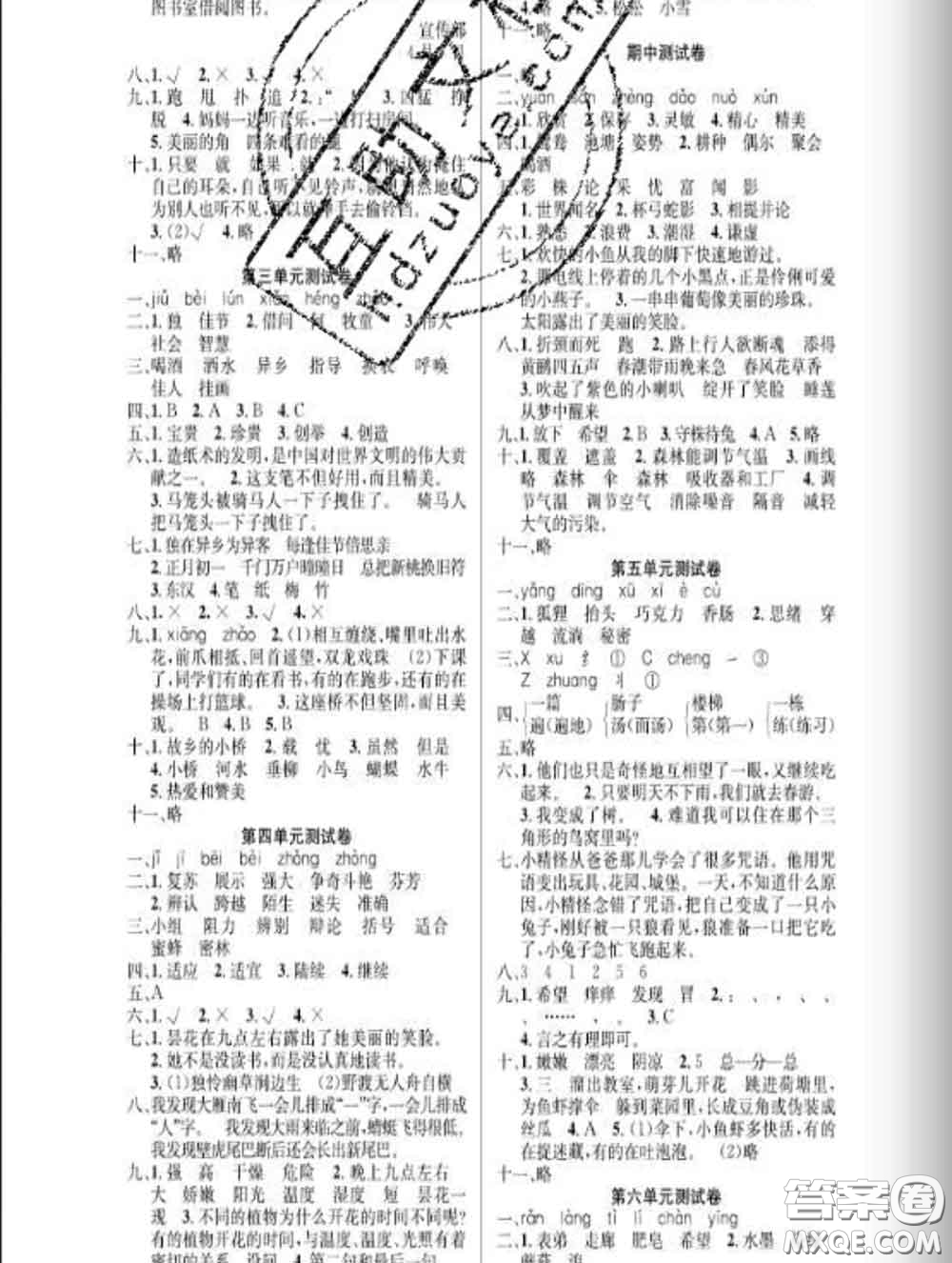 湖北科學技術(shù)出版社2020新版課時奪冠三年級語文下冊人教版答案