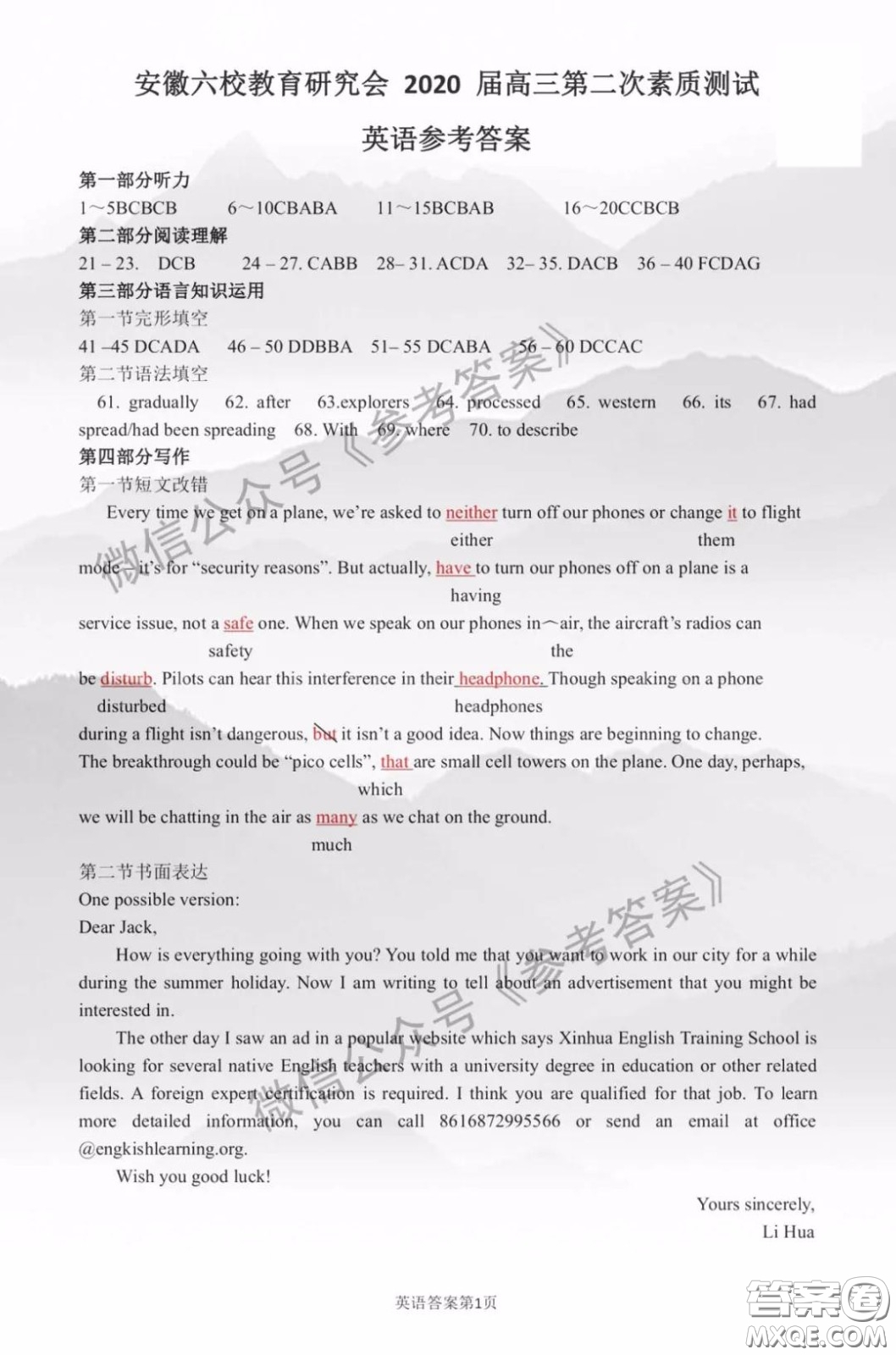 安徽六校教育研究會(huì)2020屆高三第二次素質(zhì)測(cè)試英語(yǔ)答案