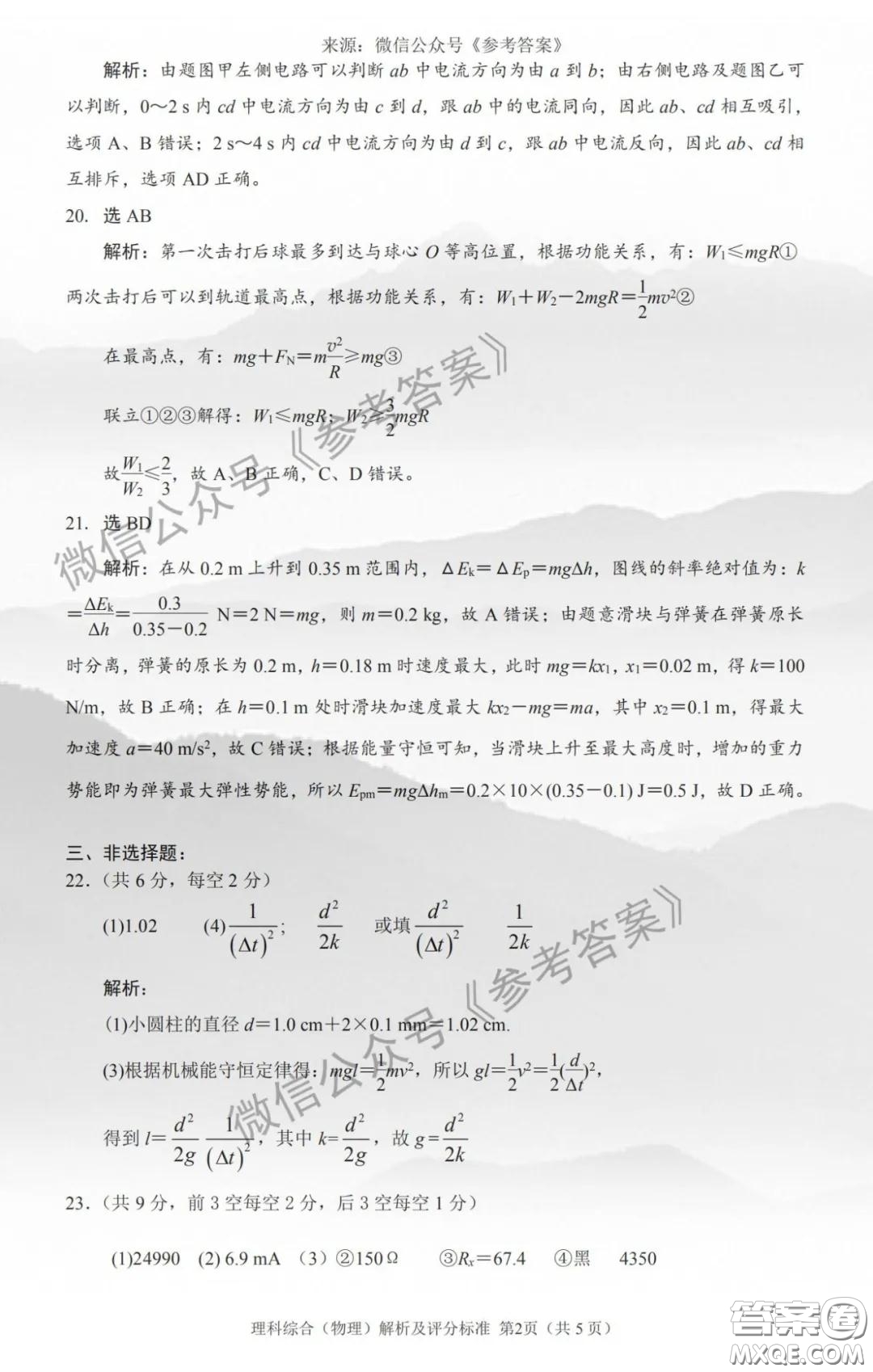 安徽六校教育研究會(huì)2020屆高三第二次素質(zhì)測(cè)試?yán)砜凭C合答案
