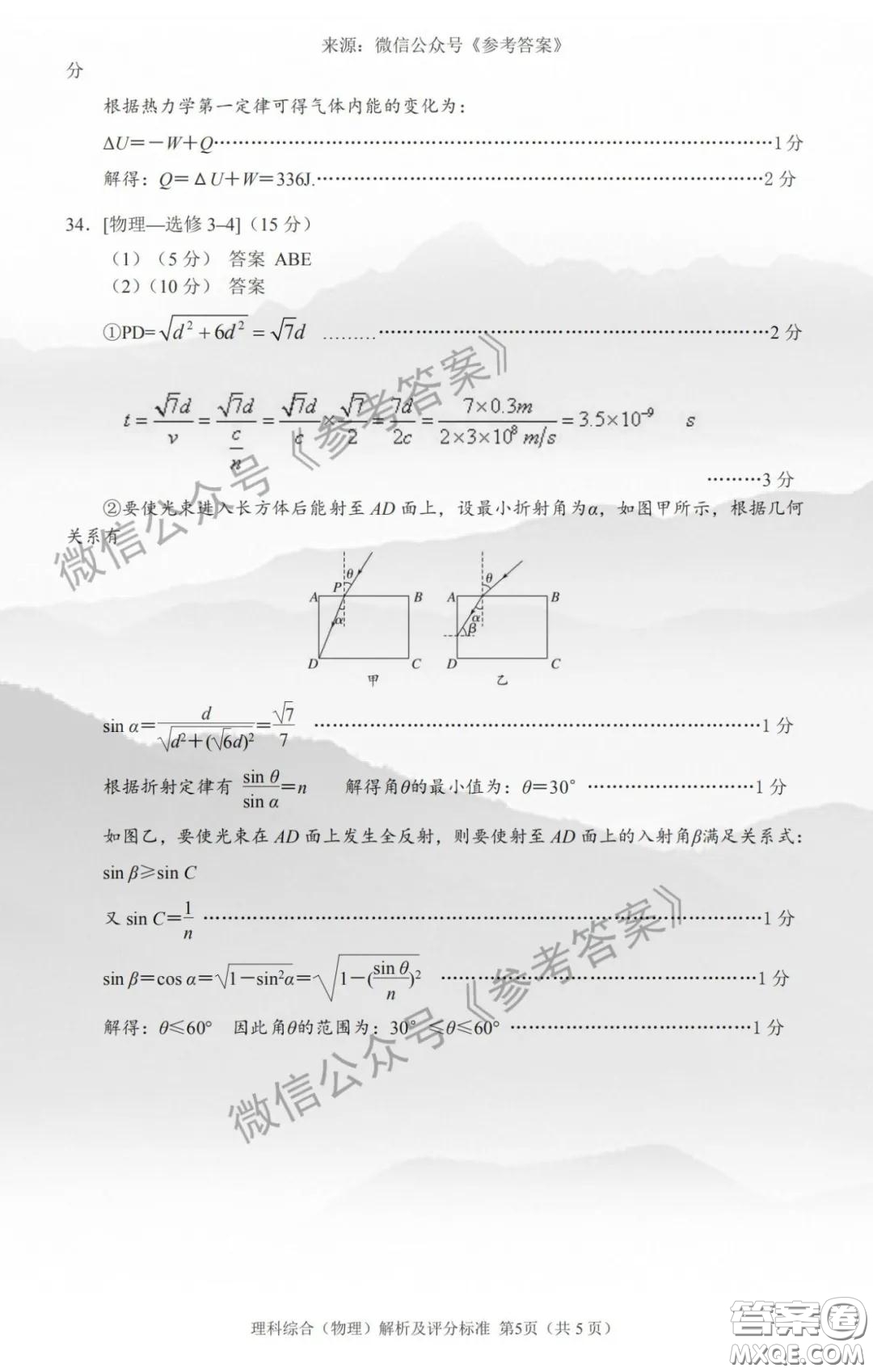 安徽六校教育研究會(huì)2020屆高三第二次素質(zhì)測(cè)試?yán)砜凭C合答案