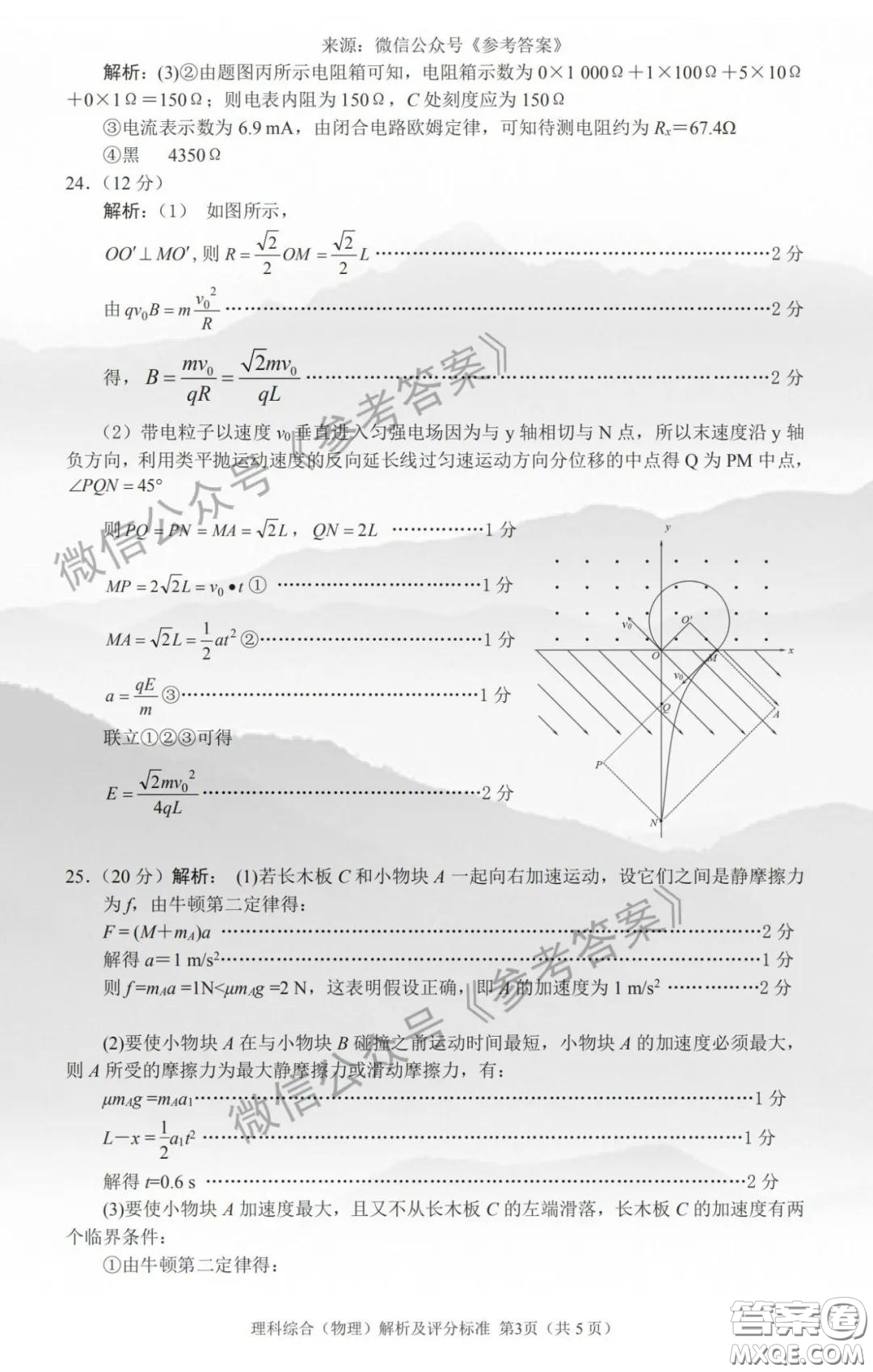 安徽六校教育研究會(huì)2020屆高三第二次素質(zhì)測(cè)試?yán)砜凭C合答案
