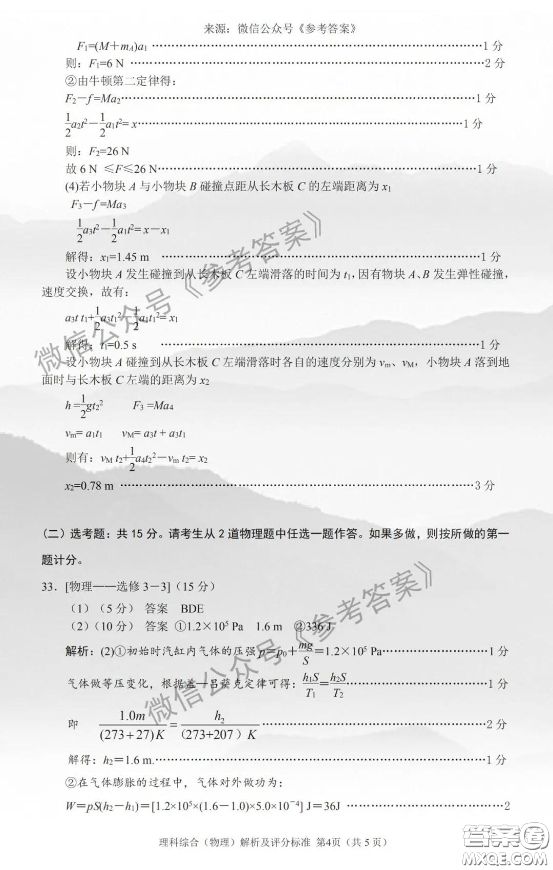 安徽六校教育研究會(huì)2020屆高三第二次素質(zhì)測(cè)試?yán)砜凭C合答案