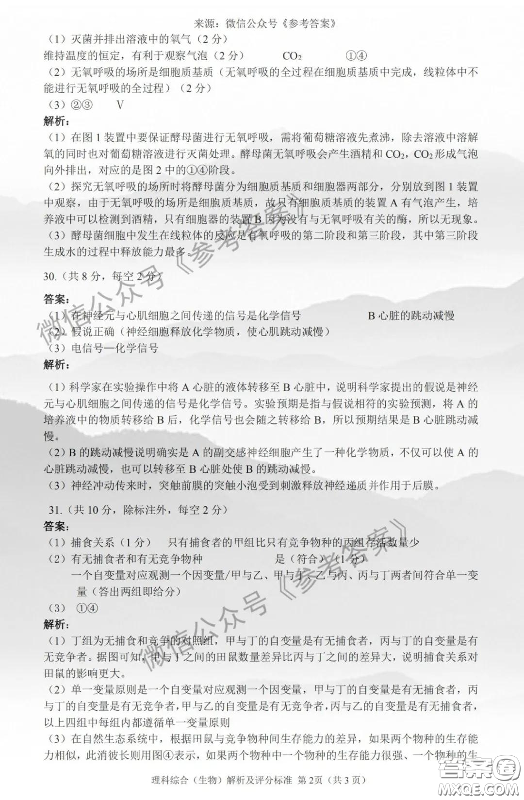 安徽六校教育研究會(huì)2020屆高三第二次素質(zhì)測(cè)試?yán)砜凭C合答案