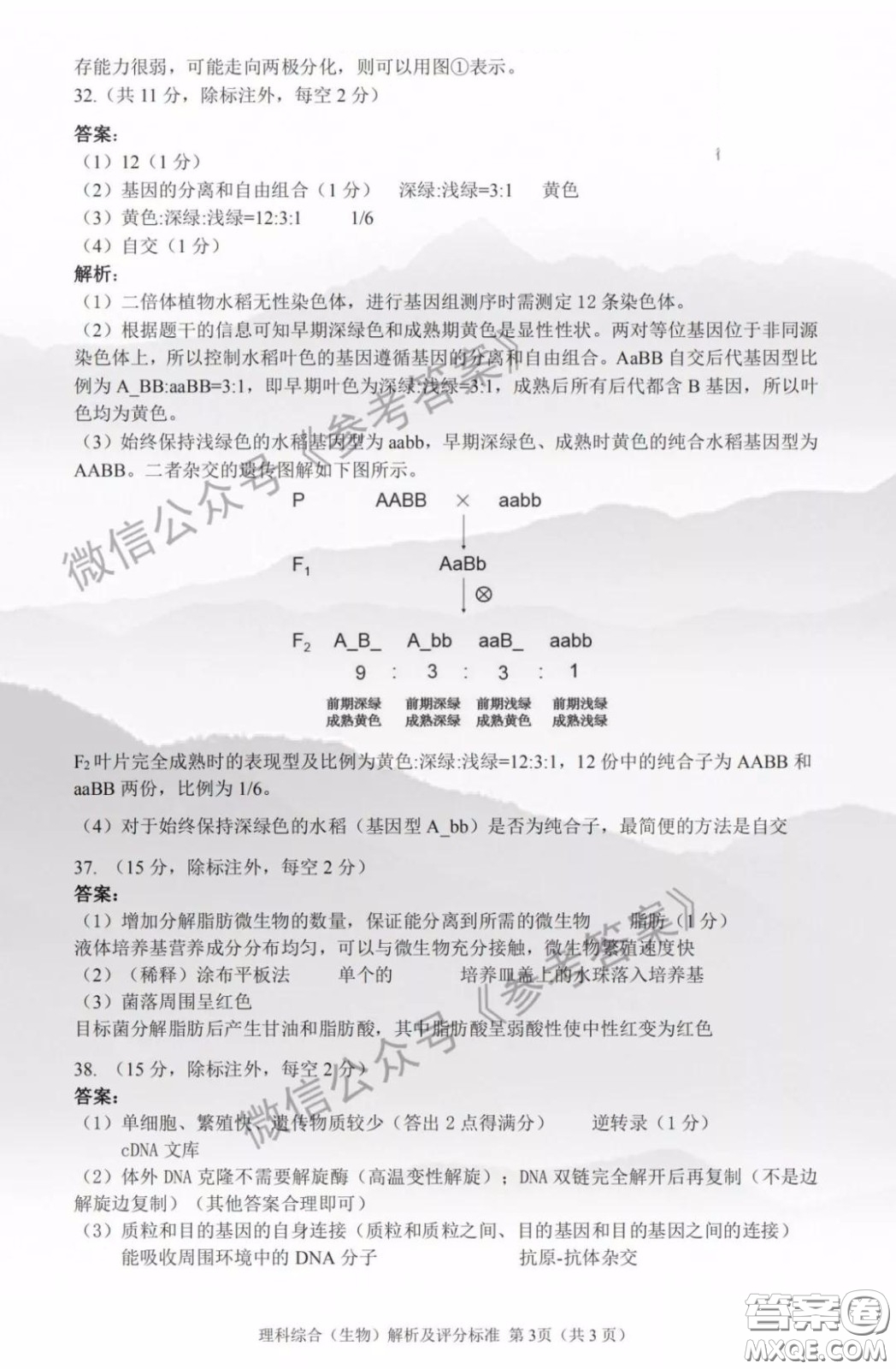 安徽六校教育研究會(huì)2020屆高三第二次素質(zhì)測(cè)試?yán)砜凭C合答案