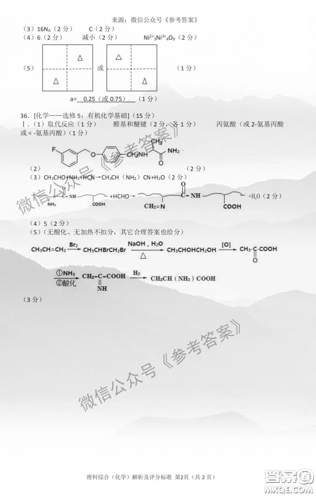 安徽六校教育研究會(huì)2020屆高三第二次素質(zhì)測(cè)試?yán)砜凭C合答案