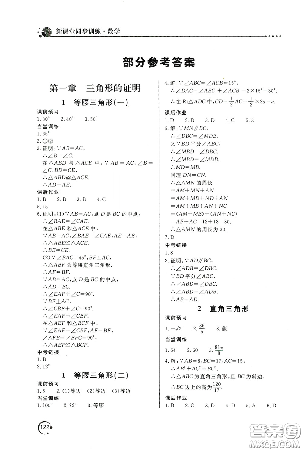 北京教育出版社2020新課堂同步訓(xùn)練八年級數(shù)學(xué)下冊北師大版答案