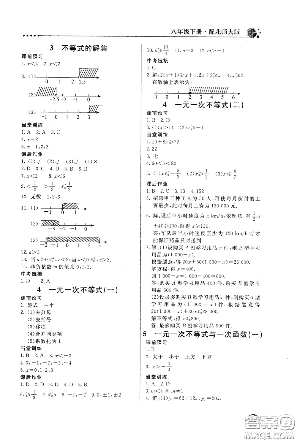 北京教育出版社2020新課堂同步訓(xùn)練八年級數(shù)學(xué)下冊北師大版答案