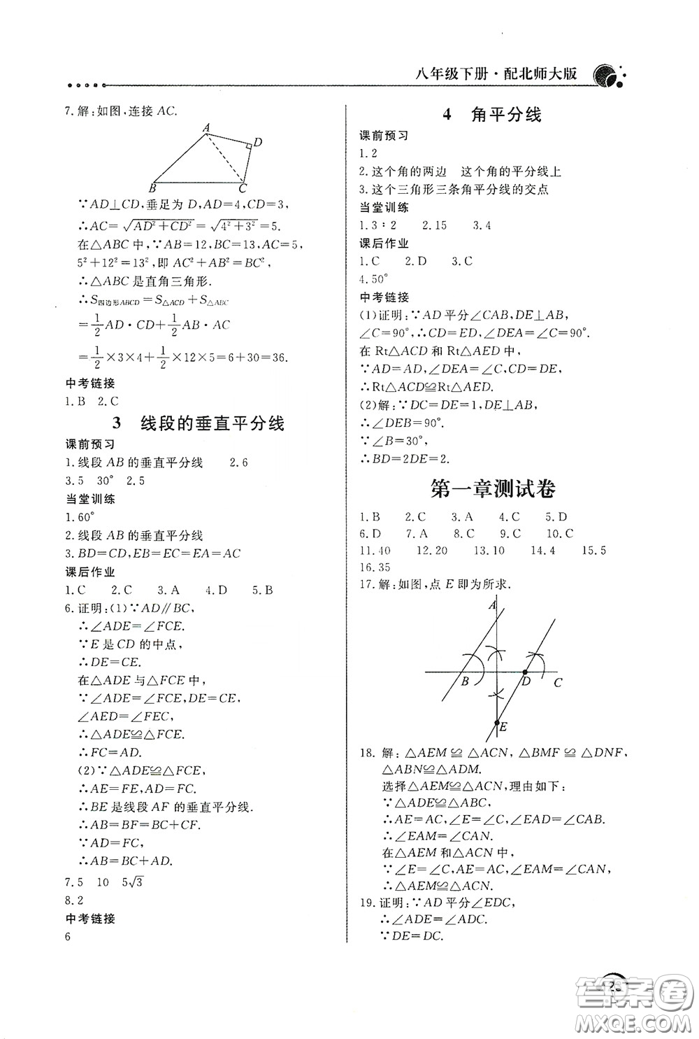 北京教育出版社2020新課堂同步訓(xùn)練八年級數(shù)學(xué)下冊北師大版答案
