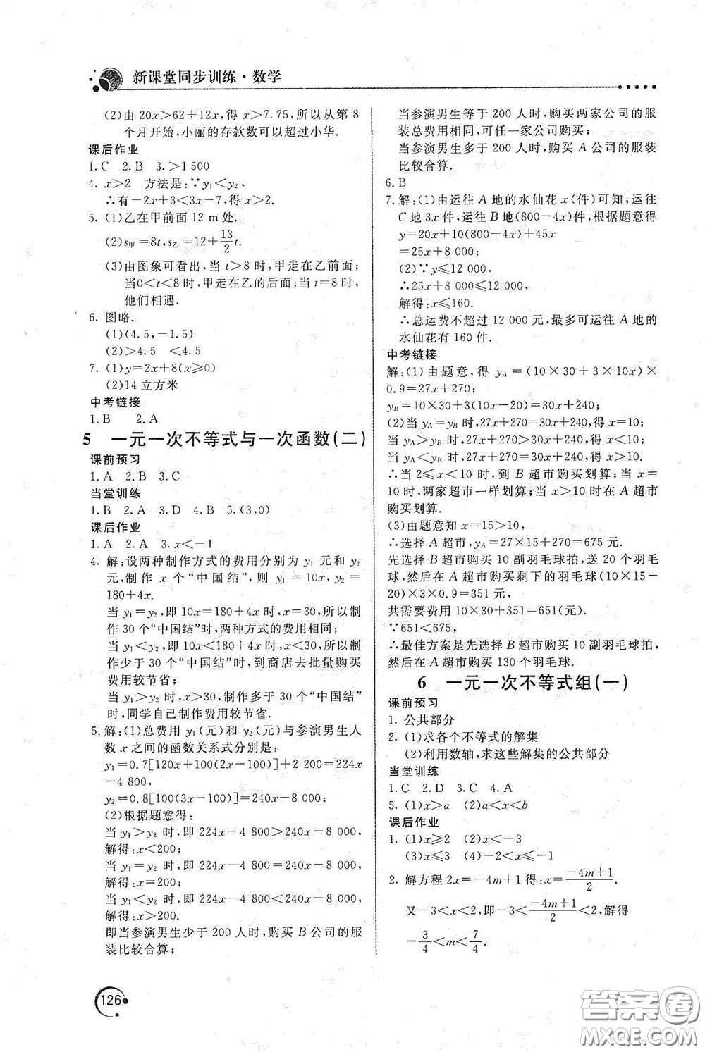 北京教育出版社2020新課堂同步訓(xùn)練八年級數(shù)學(xué)下冊北師大版答案