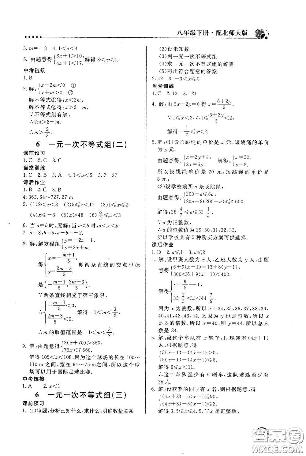 北京教育出版社2020新課堂同步訓(xùn)練八年級數(shù)學(xué)下冊北師大版答案