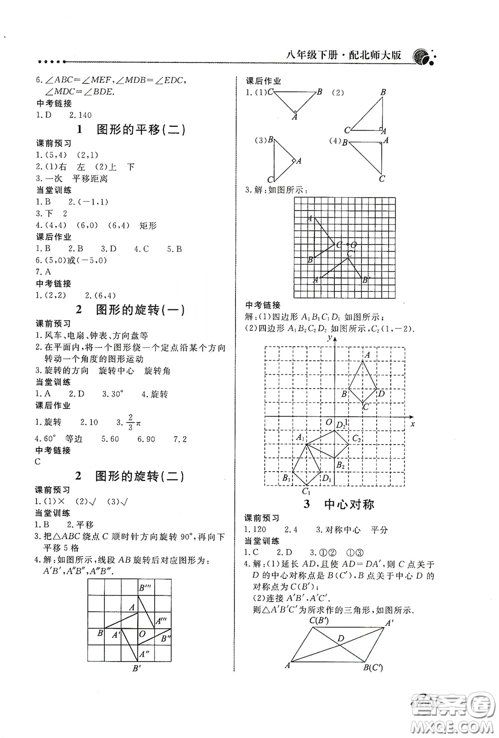 北京教育出版社2020新課堂同步訓(xùn)練八年級數(shù)學(xué)下冊北師大版答案