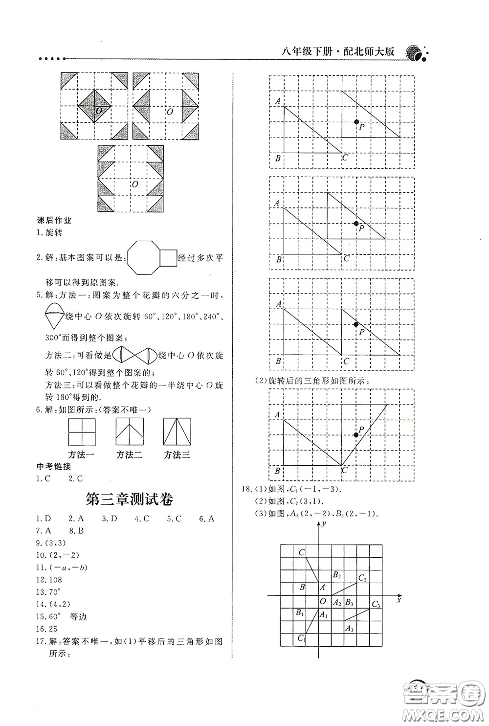 北京教育出版社2020新課堂同步訓(xùn)練八年級數(shù)學(xué)下冊北師大版答案