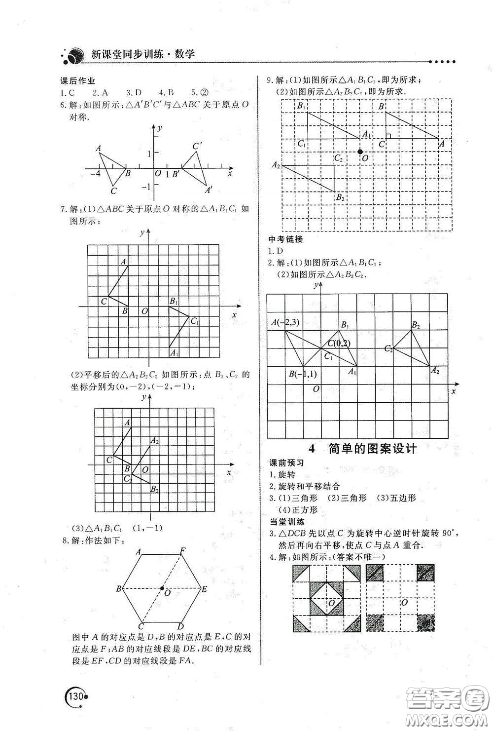 北京教育出版社2020新課堂同步訓(xùn)練八年級數(shù)學(xué)下冊北師大版答案
