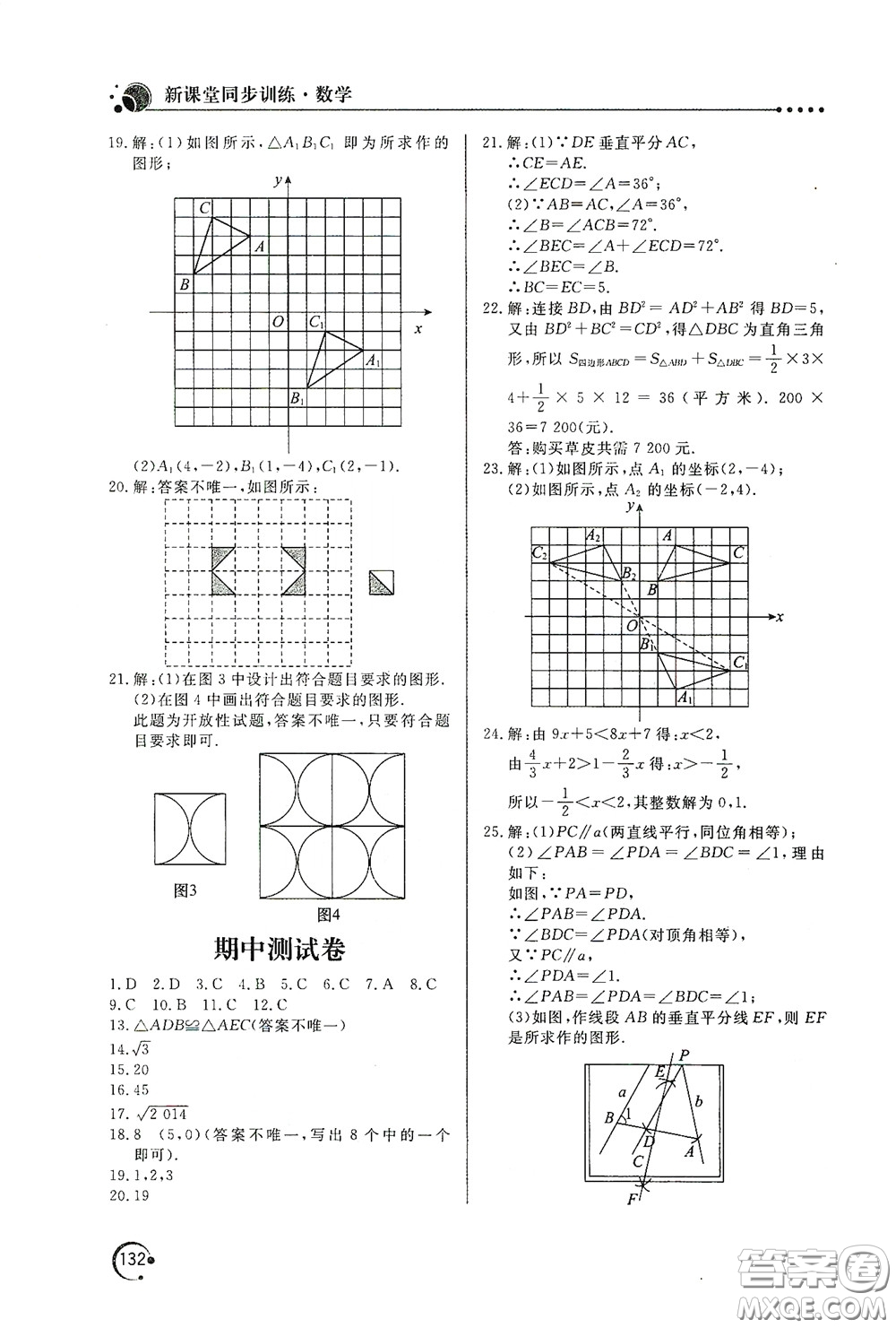北京教育出版社2020新課堂同步訓(xùn)練八年級數(shù)學(xué)下冊北師大版答案