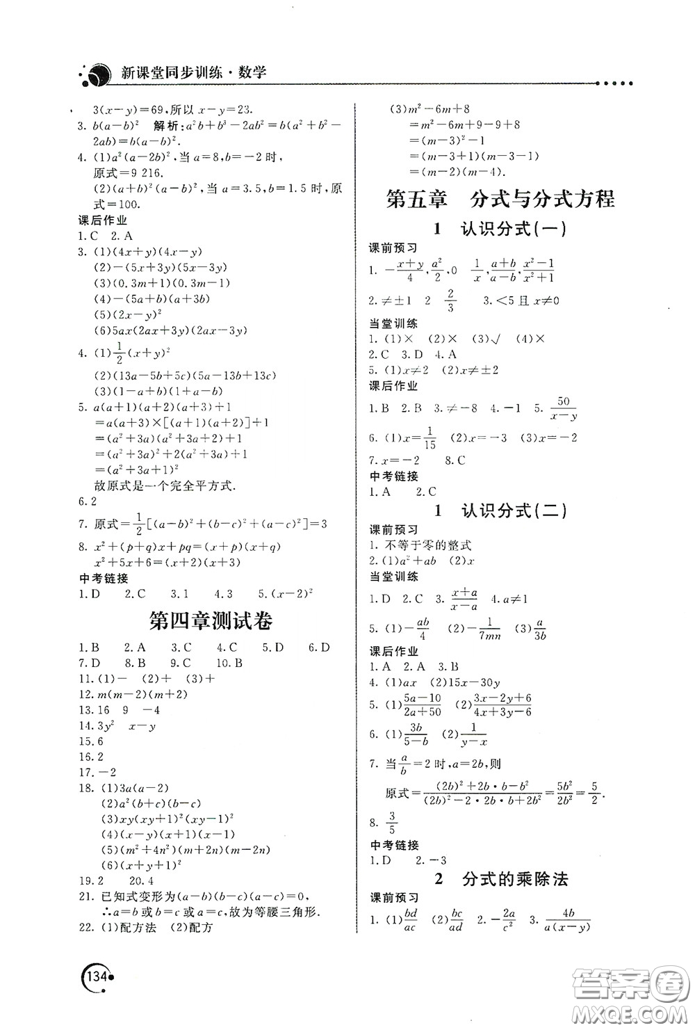 北京教育出版社2020新課堂同步訓(xùn)練八年級數(shù)學(xué)下冊北師大版答案