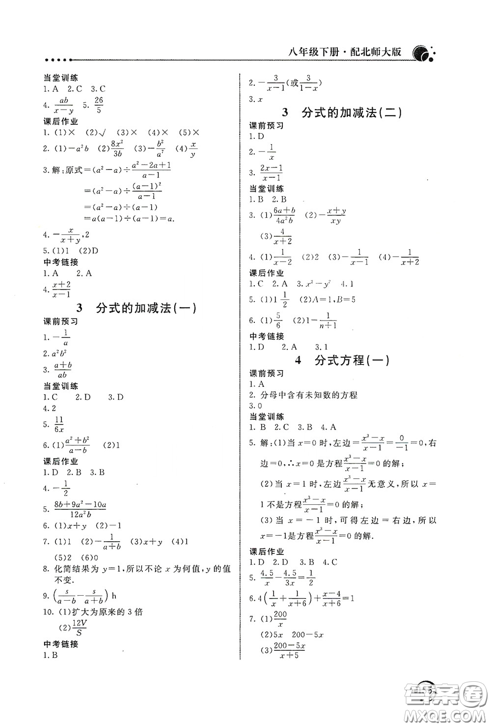 北京教育出版社2020新課堂同步訓(xùn)練八年級數(shù)學(xué)下冊北師大版答案