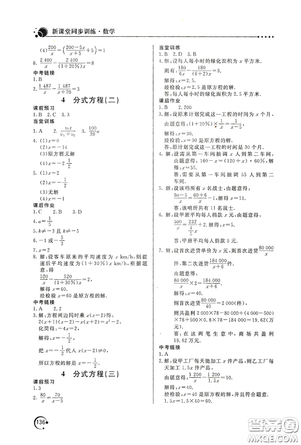 北京教育出版社2020新課堂同步訓(xùn)練八年級數(shù)學(xué)下冊北師大版答案