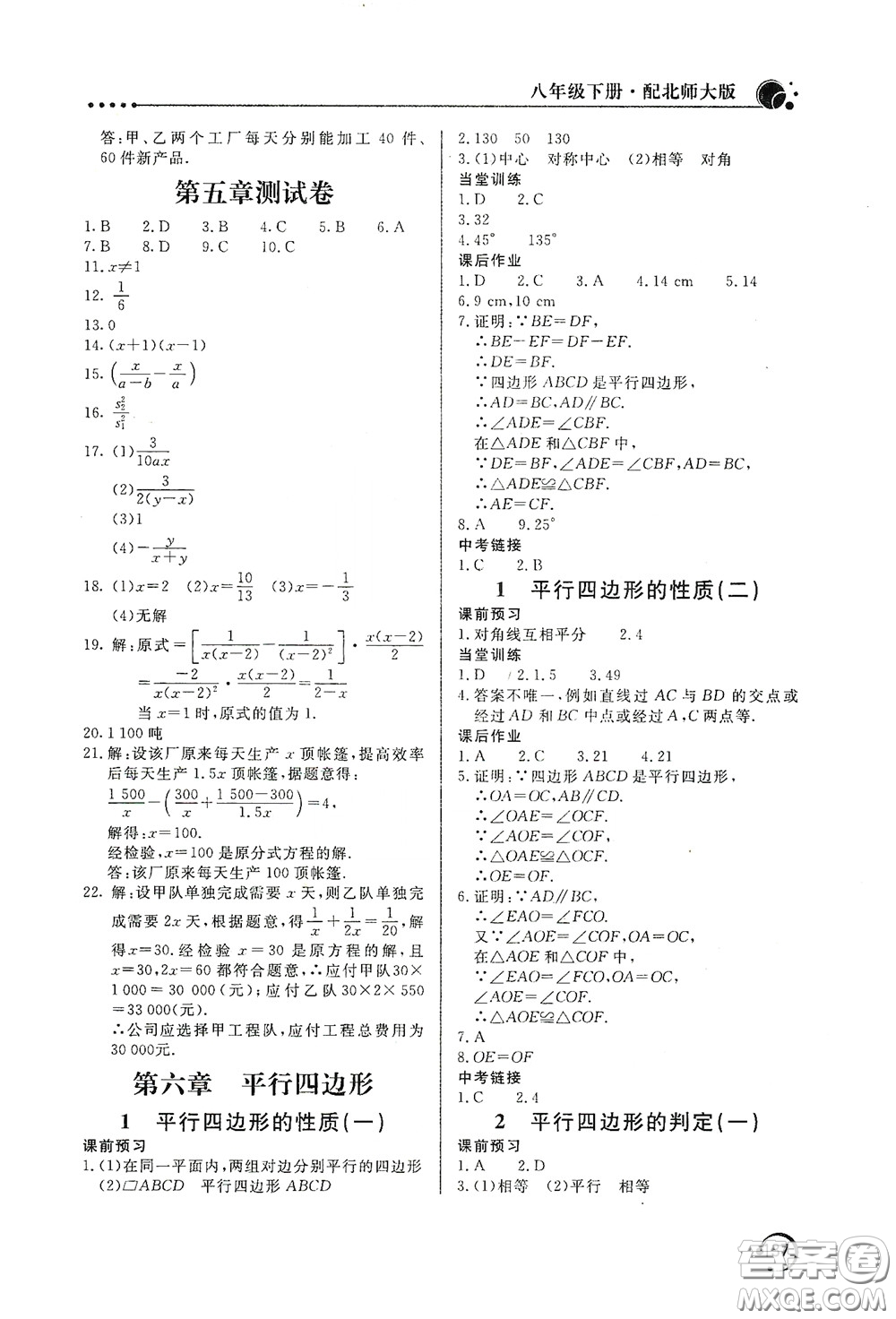 北京教育出版社2020新課堂同步訓(xùn)練八年級數(shù)學(xué)下冊北師大版答案