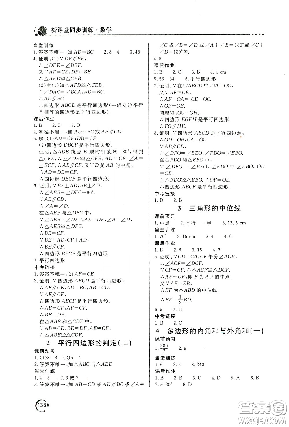 北京教育出版社2020新課堂同步訓(xùn)練八年級數(shù)學(xué)下冊北師大版答案