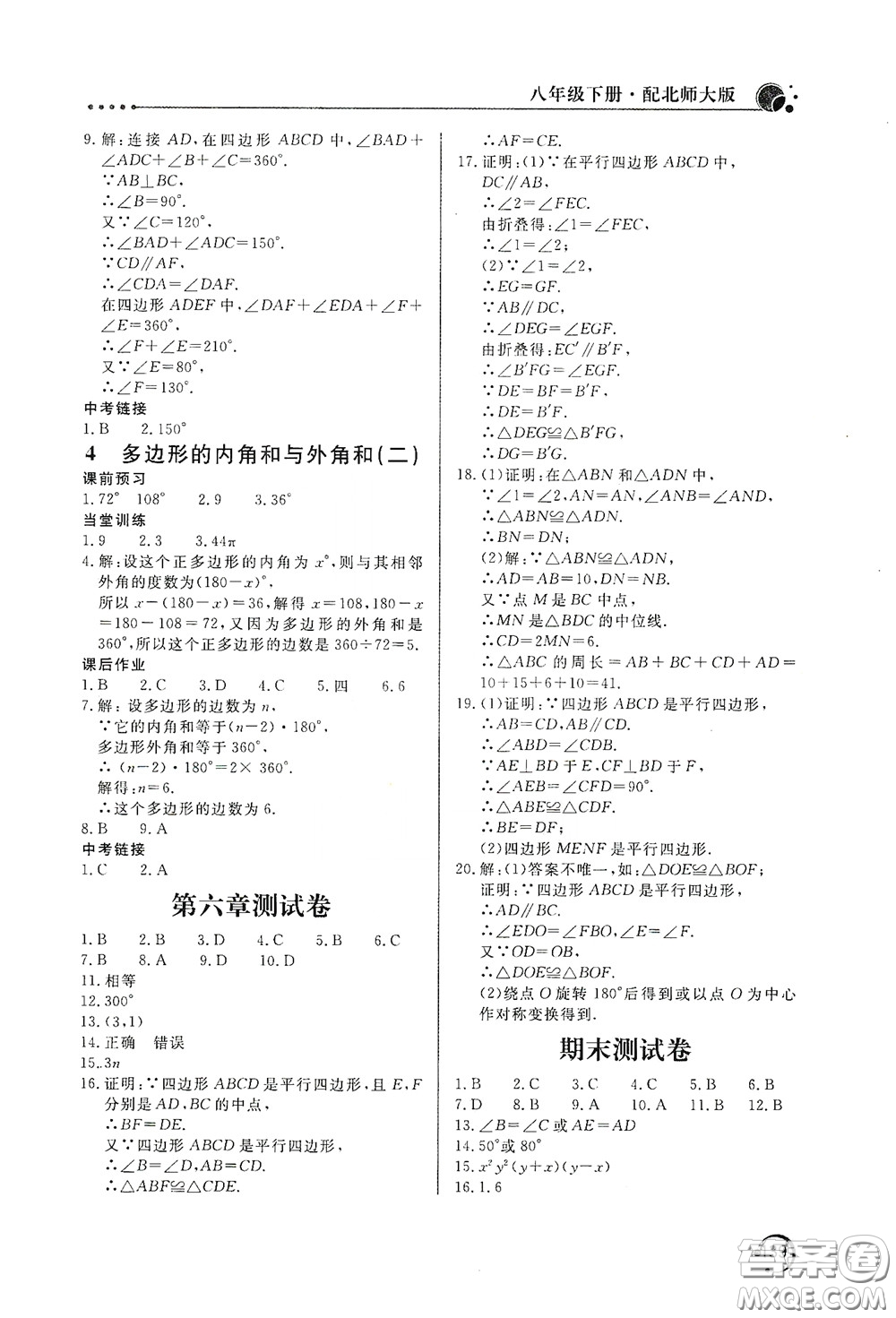 北京教育出版社2020新課堂同步訓(xùn)練八年級數(shù)學(xué)下冊北師大版答案