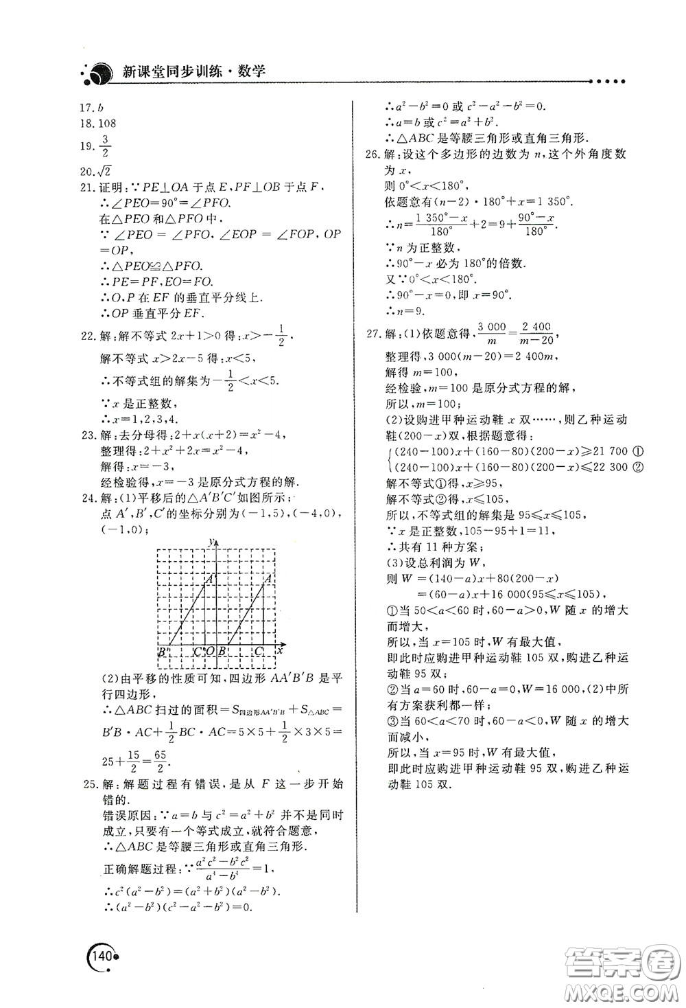 北京教育出版社2020新課堂同步訓(xùn)練八年級數(shù)學(xué)下冊北師大版答案