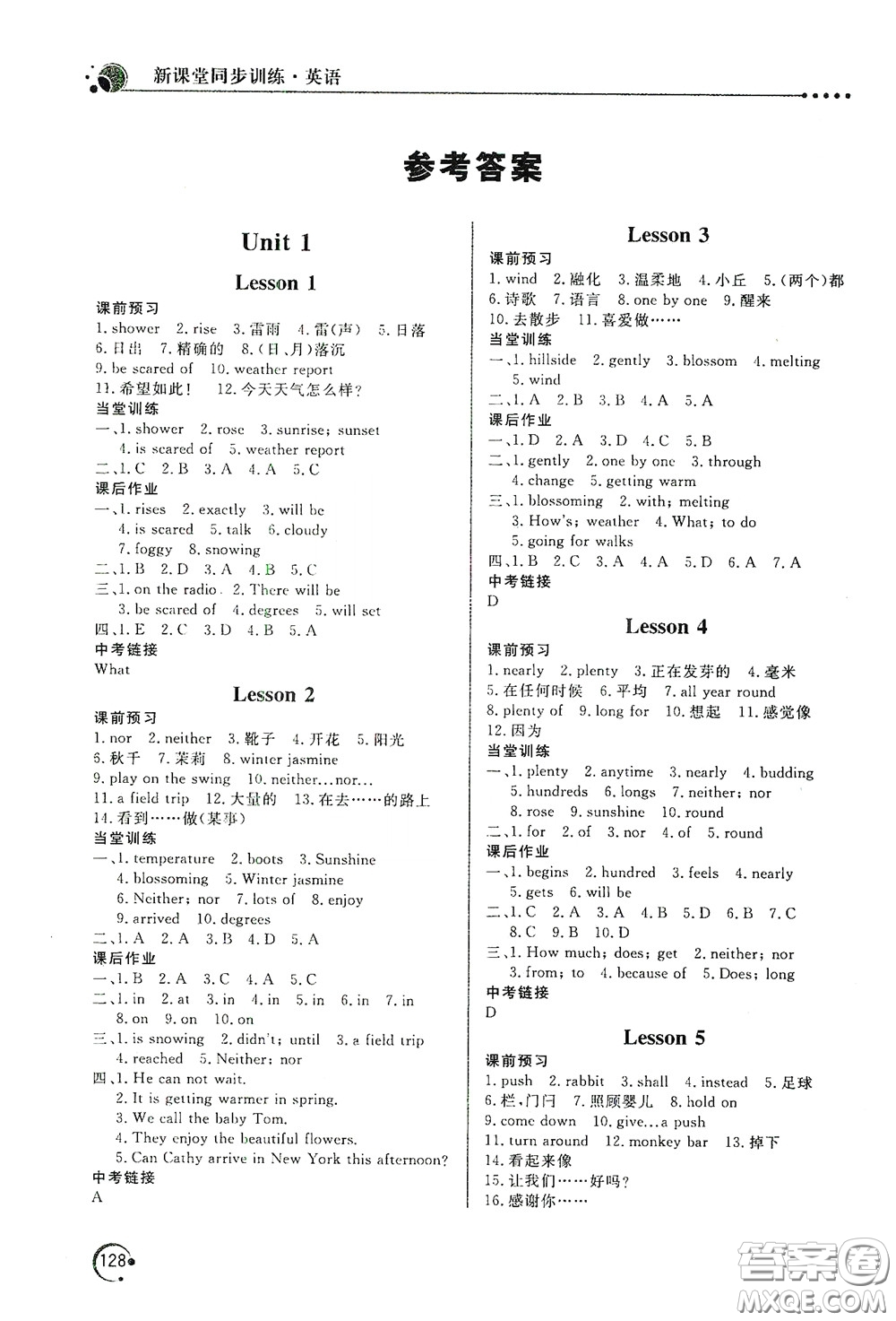 北京教育出版社2020新課堂同步訓(xùn)練八年級(jí)英語(yǔ)下冊(cè)河北教育版答案