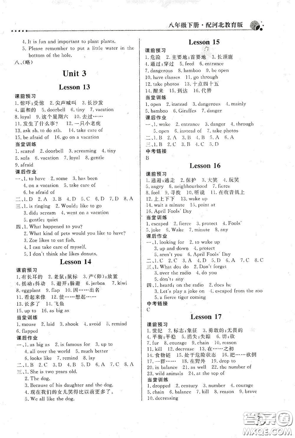 北京教育出版社2020新課堂同步訓(xùn)練八年級(jí)英語(yǔ)下冊(cè)河北教育版答案