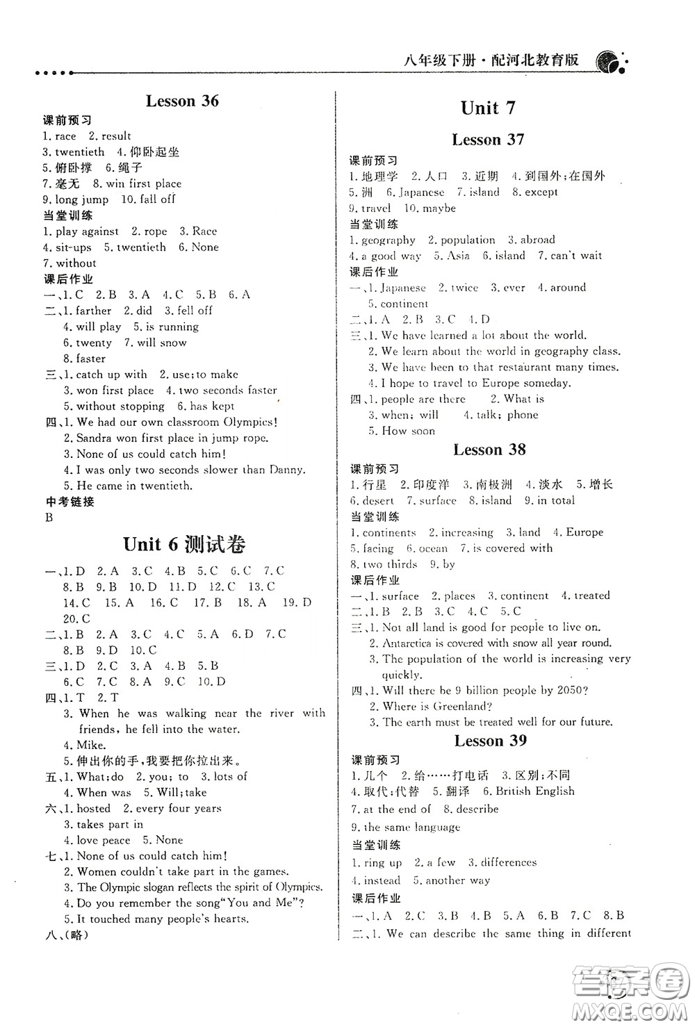 北京教育出版社2020新課堂同步訓(xùn)練八年級(jí)英語(yǔ)下冊(cè)河北教育版答案