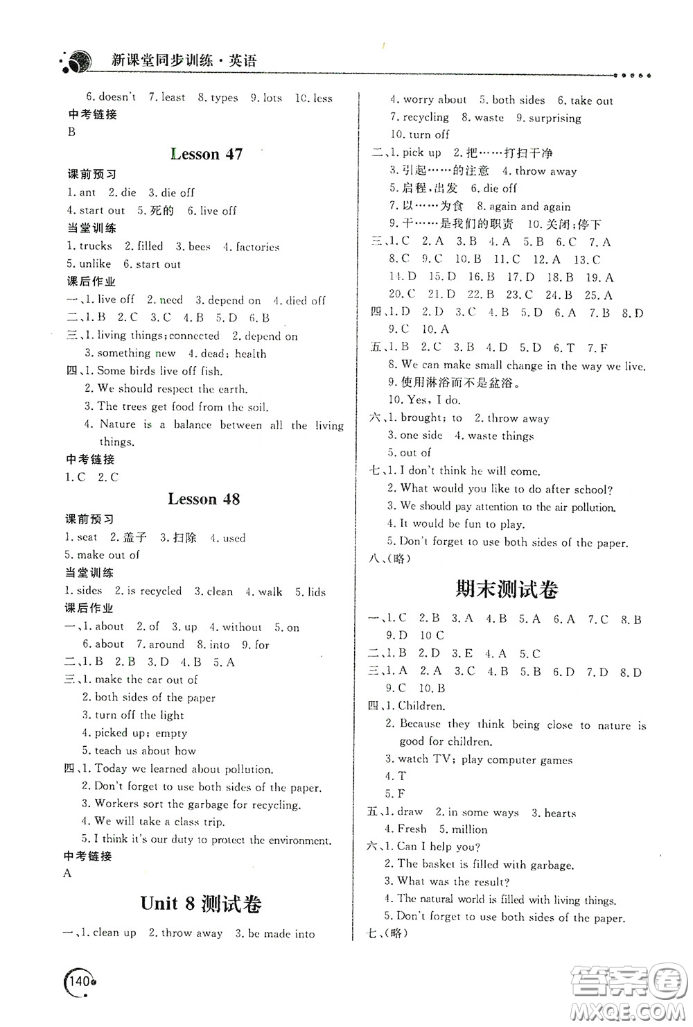 北京教育出版社2020新課堂同步訓(xùn)練八年級(jí)英語(yǔ)下冊(cè)河北教育版答案