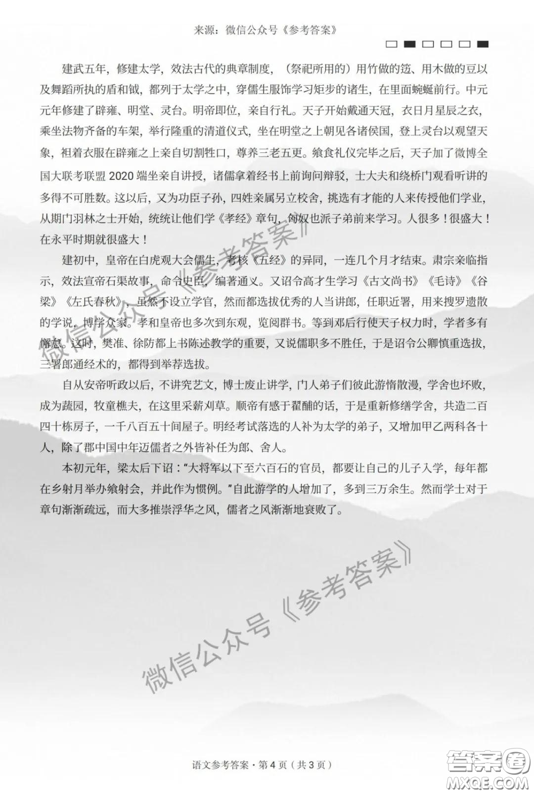 貴陽(yáng)一中2020屆高考適應(yīng)月考卷六語(yǔ)文答案
