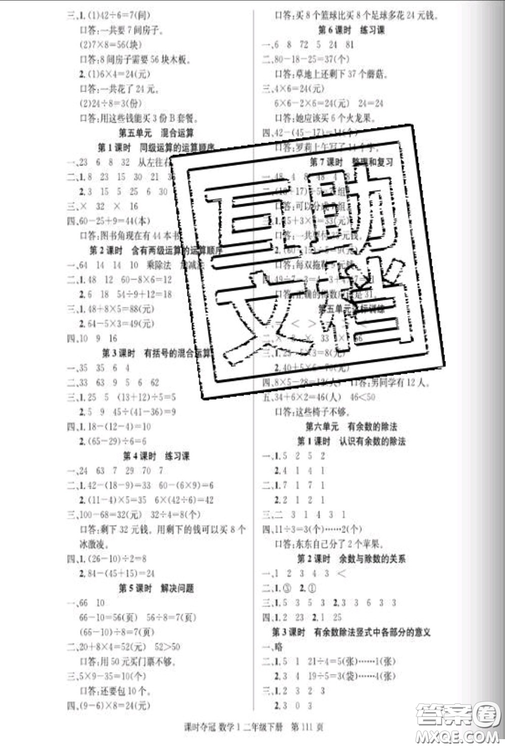 湖北科學技術(shù)出版社2020新版課時奪冠二年級數(shù)學下冊人教版答案