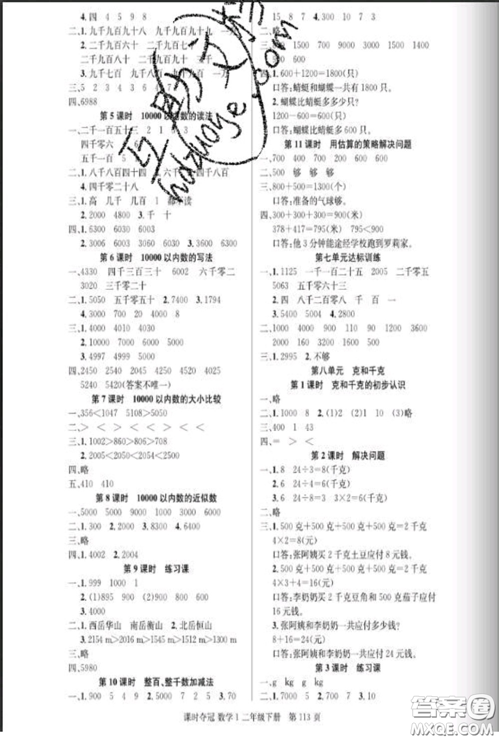 湖北科學技術(shù)出版社2020新版課時奪冠二年級數(shù)學下冊人教版答案
