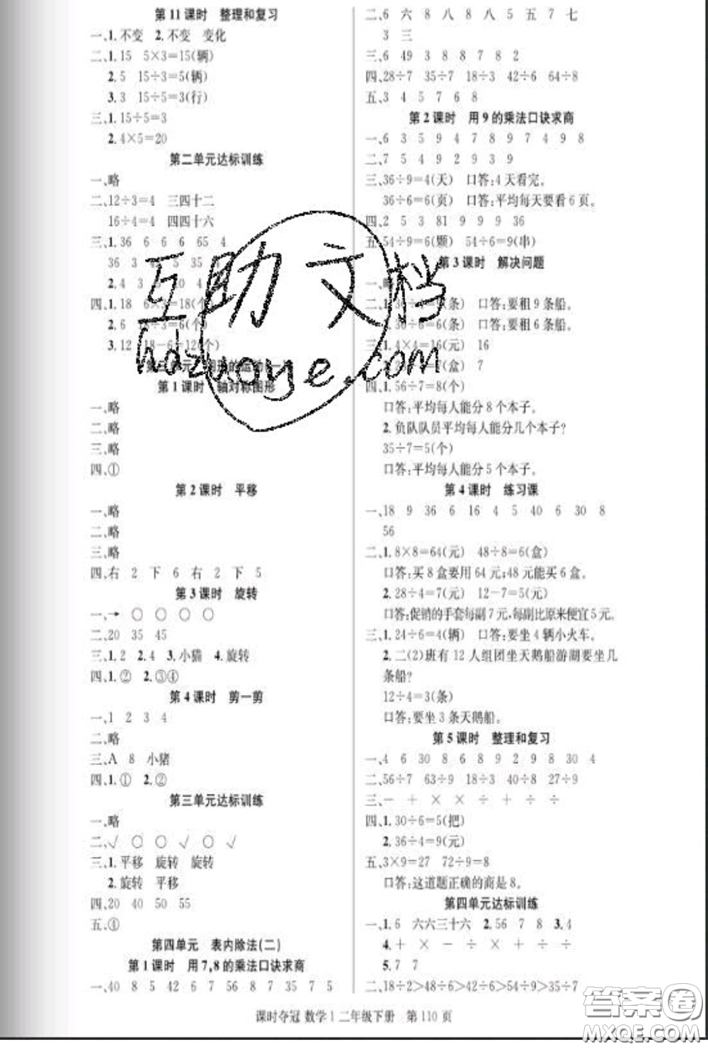 湖北科學技術(shù)出版社2020新版課時奪冠二年級數(shù)學下冊人教版答案