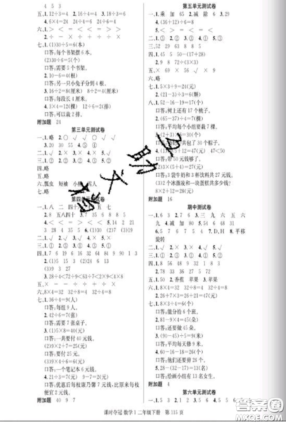 湖北科學技術(shù)出版社2020新版課時奪冠二年級數(shù)學下冊人教版答案