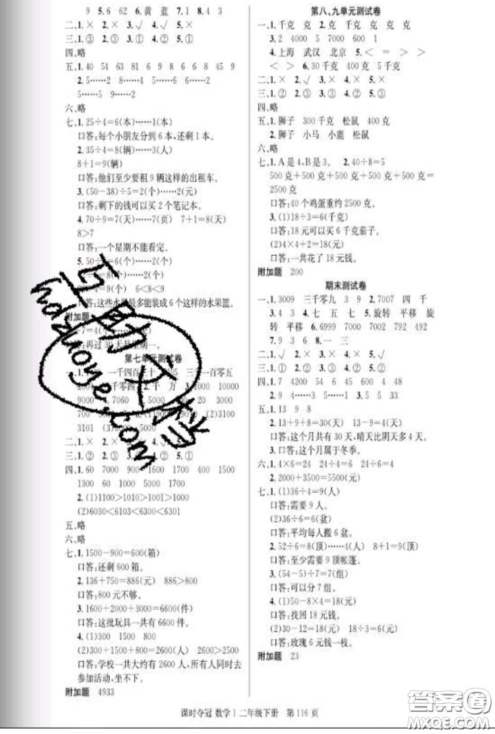 湖北科學技術(shù)出版社2020新版課時奪冠二年級數(shù)學下冊人教版答案