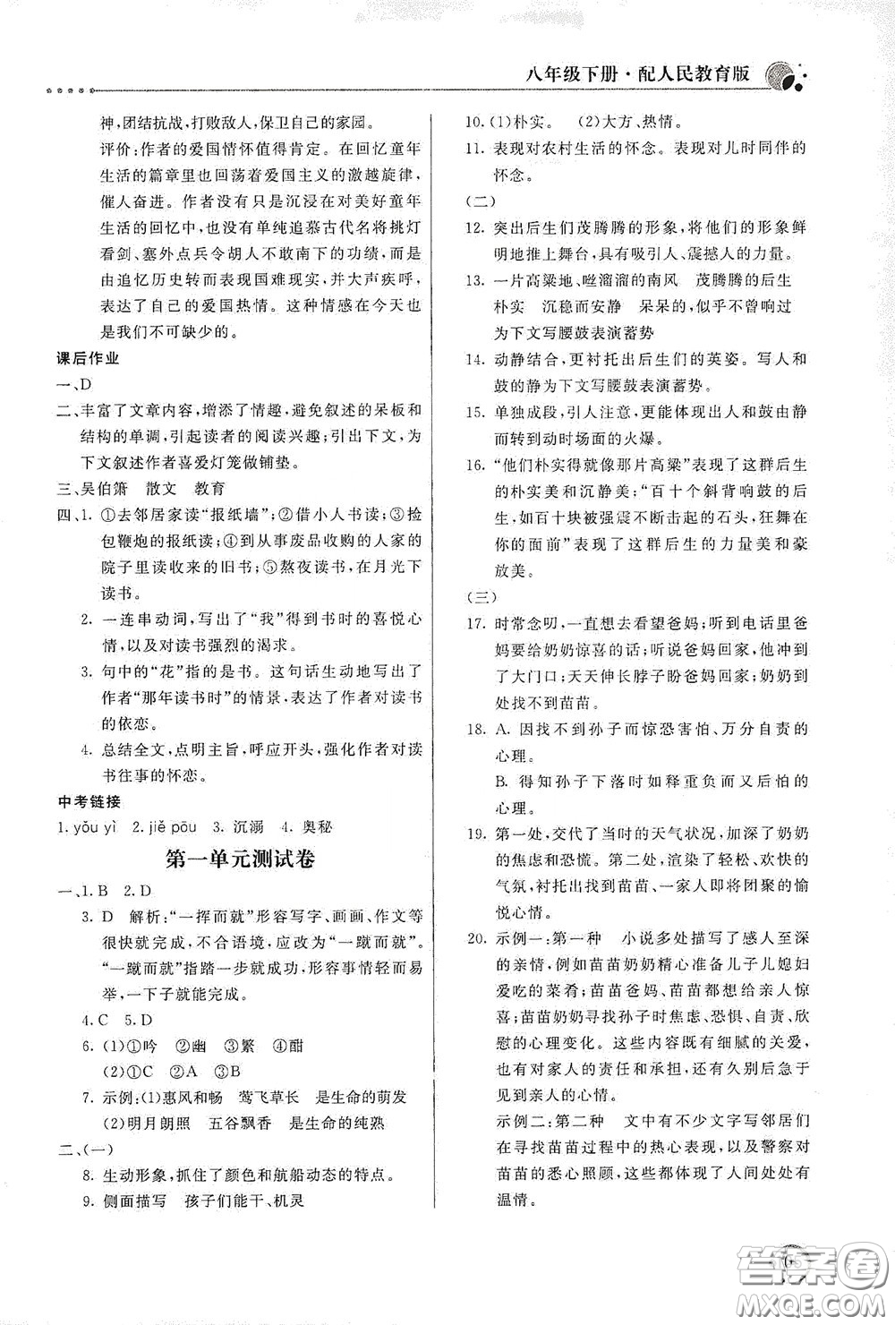 北京教育出版社2020新課堂同步訓(xùn)練八年級(jí)語(yǔ)文下冊(cè)人民教育版答案