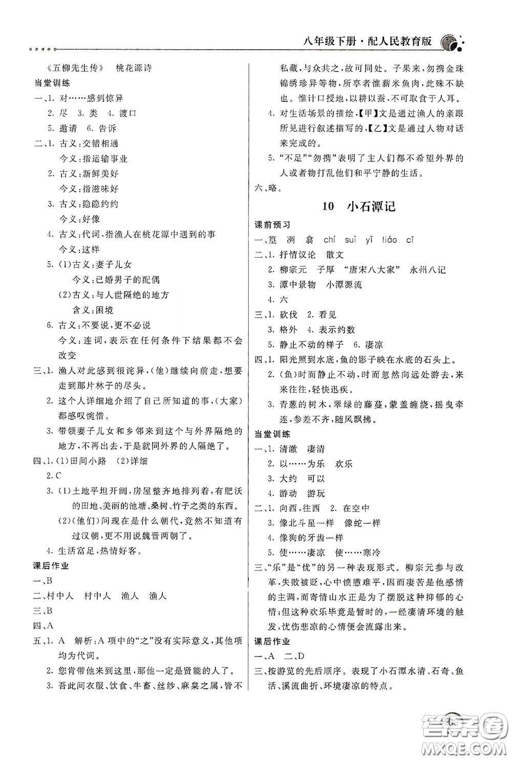 北京教育出版社2020新課堂同步訓(xùn)練八年級(jí)語(yǔ)文下冊(cè)人民教育版答案