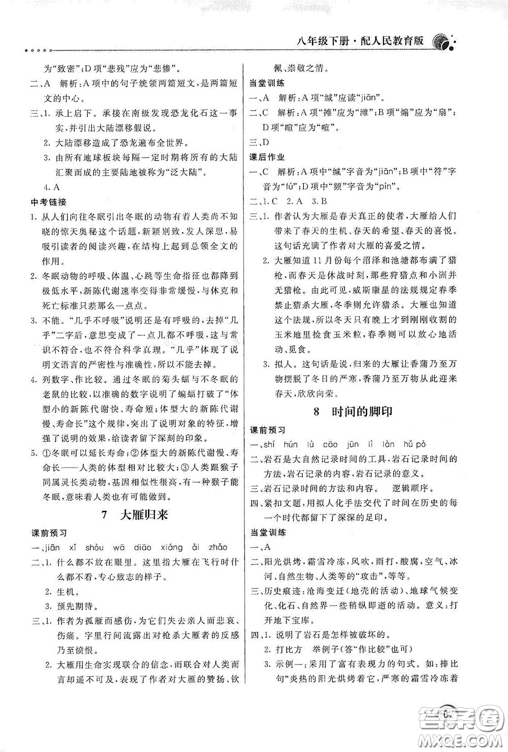 北京教育出版社2020新課堂同步訓(xùn)練八年級(jí)語(yǔ)文下冊(cè)人民教育版答案