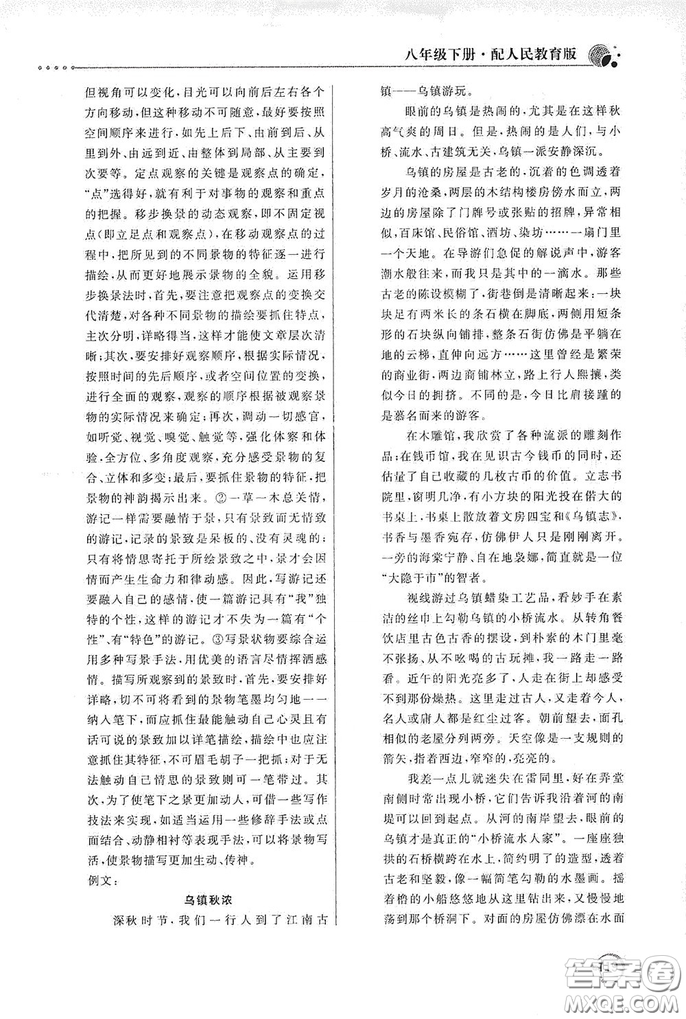 北京教育出版社2020新課堂同步訓(xùn)練八年級(jí)語(yǔ)文下冊(cè)人民教育版答案