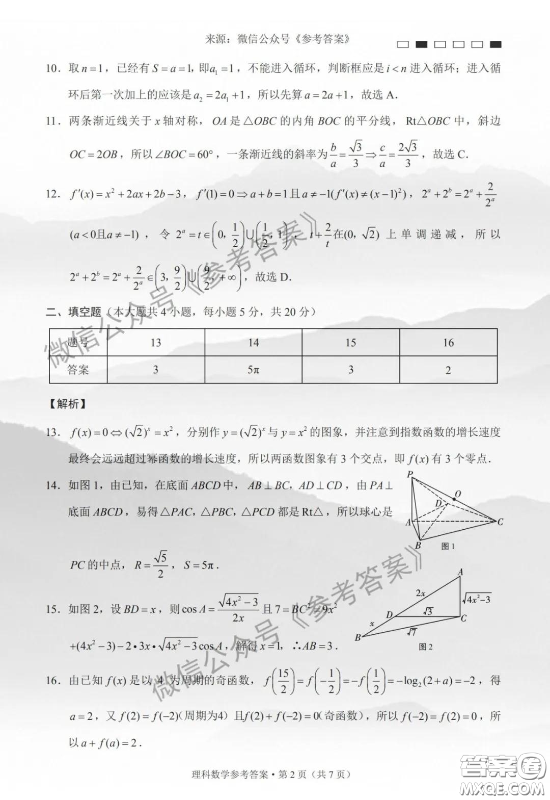 貴陽一中2020屆高考適應月考卷六理科數學答案