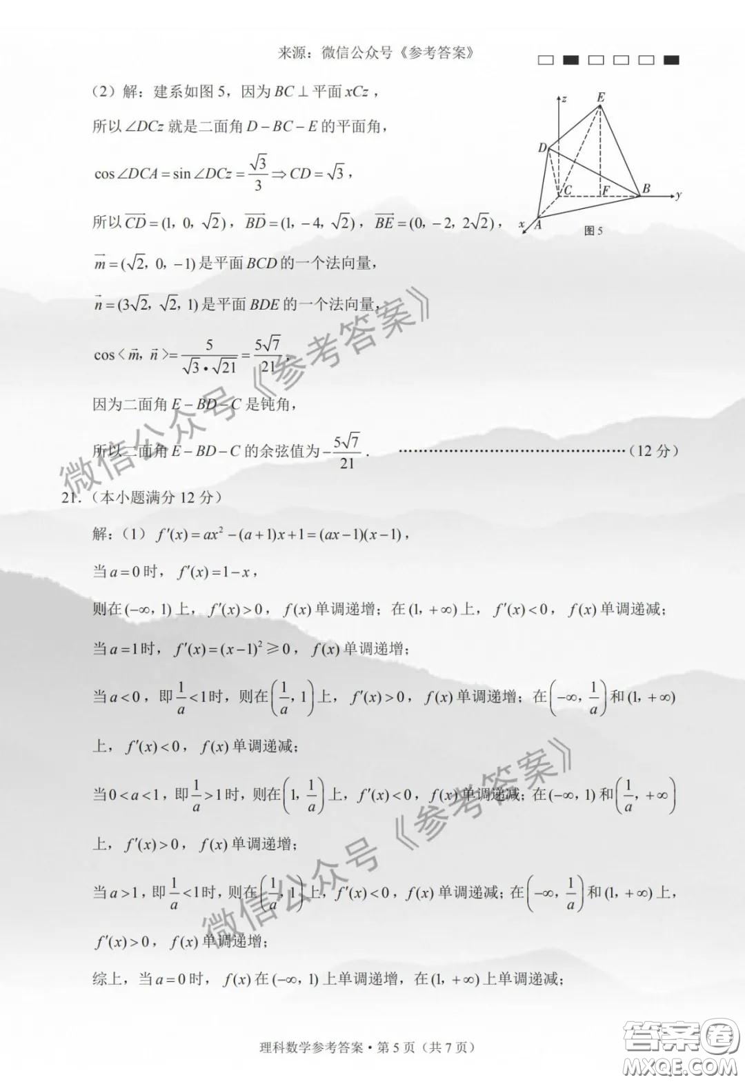 貴陽一中2020屆高考適應月考卷六理科數學答案