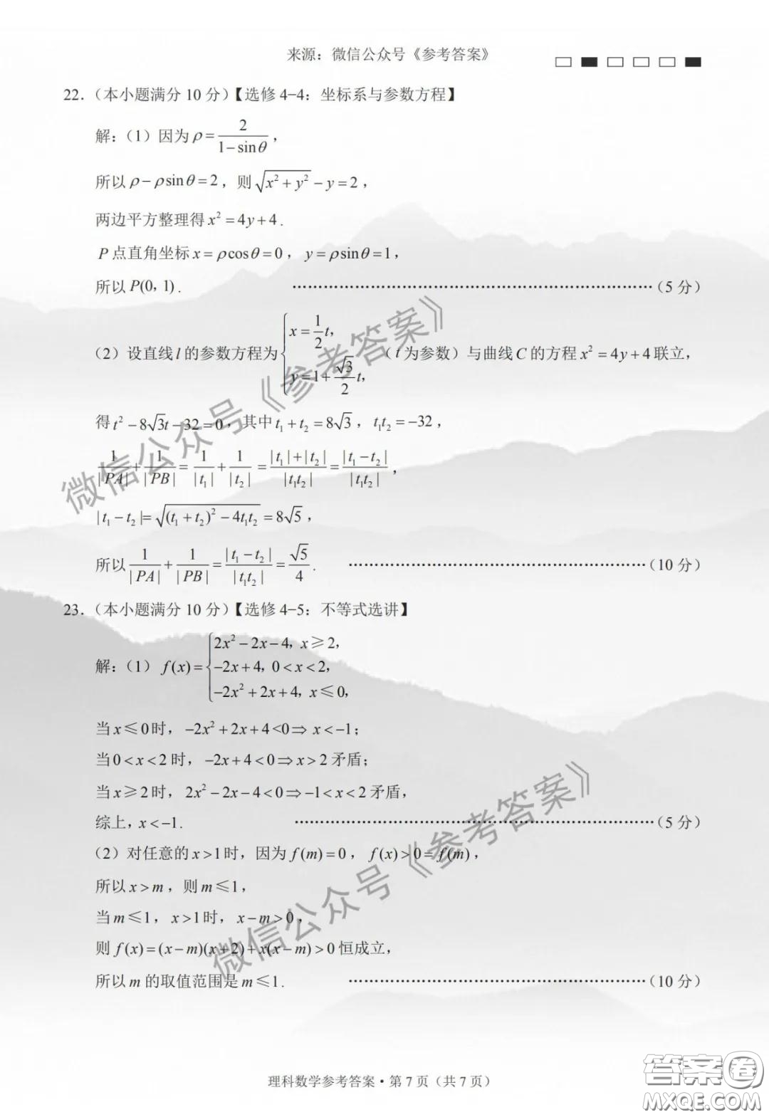 貴陽一中2020屆高考適應月考卷六理科數學答案